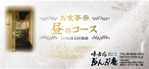 お食事券のご案内